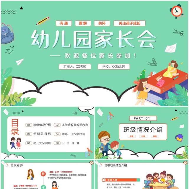 绿色卡通风幼儿园家长会教育课件PPT模板 绿色卡通风幼儿园家长会教育课件PPT模板