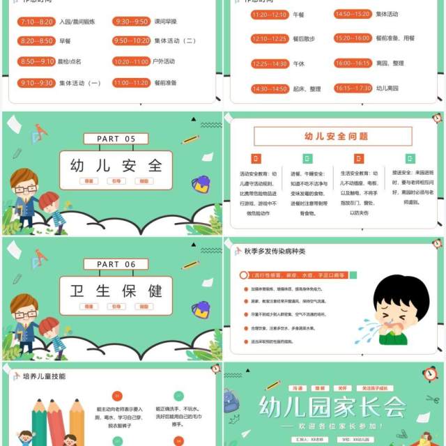 绿色卡通风幼儿园家长会教育课件PPT模板