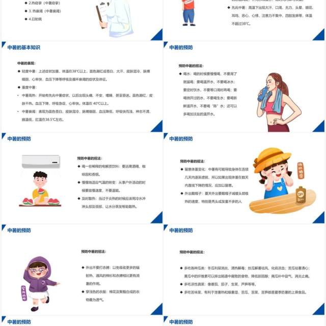 简约风护理查房中暑的预防与急救PPT模板 简约风护理查房中暑的预防与急救PPT模板