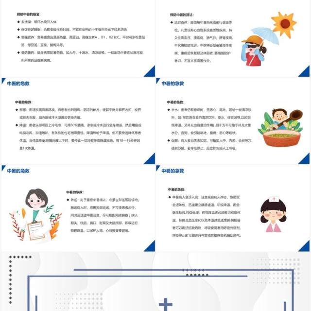 简约风护理查房中暑的预防与急救PPT模板 简约风护理查房中暑的预防与急救PPT模板
