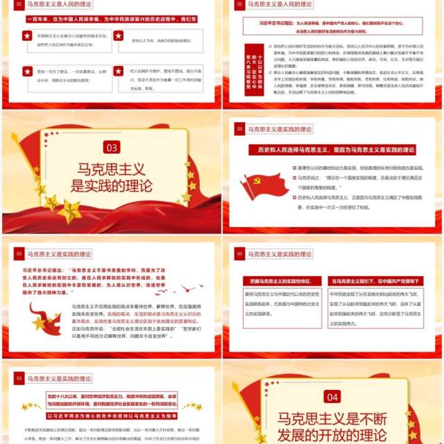 红色党政风中国革命建设改革的强大思想武器党建党课教育PPT模板 红色党政风中国革命建设改革的强大思想武器党建党课教育PPT模板