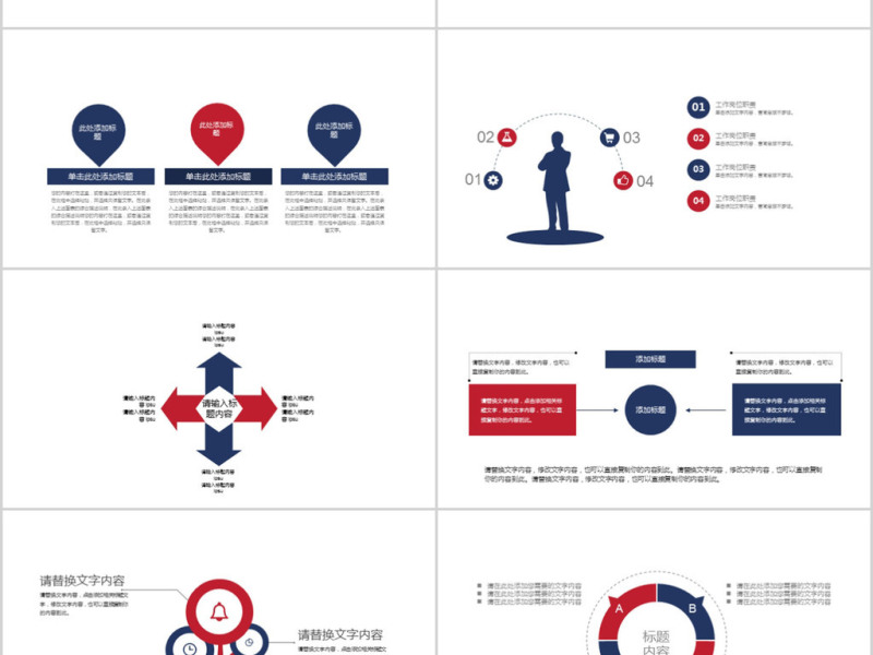 2018红蓝风格工作汇报ppt模板