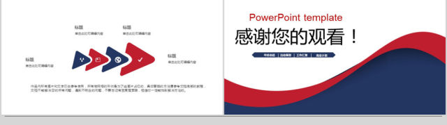 2018红蓝风格工作汇报ppt模板 2018红蓝风格工作汇报ppt模板