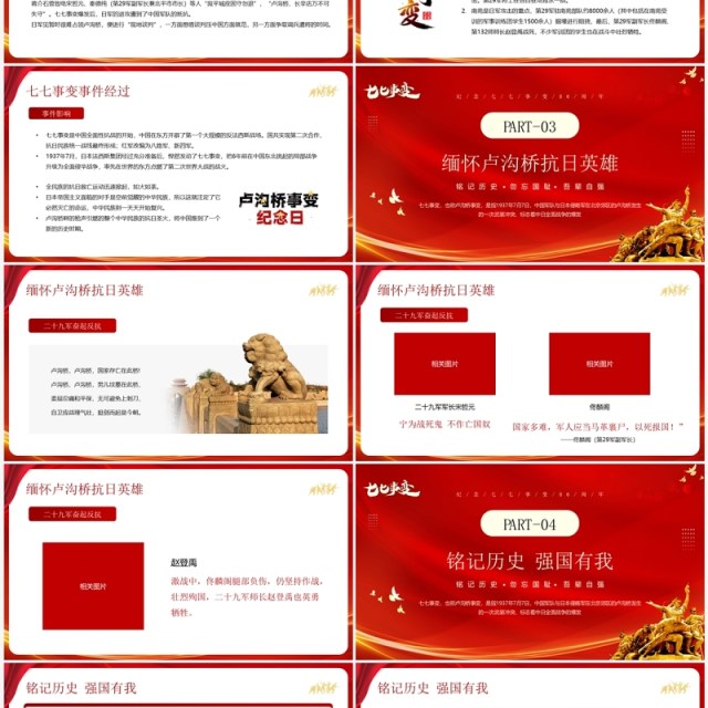 红色简约风七七事变卢沟桥事变PPT模板 红色简约风七七事变卢沟桥事变PPT模板