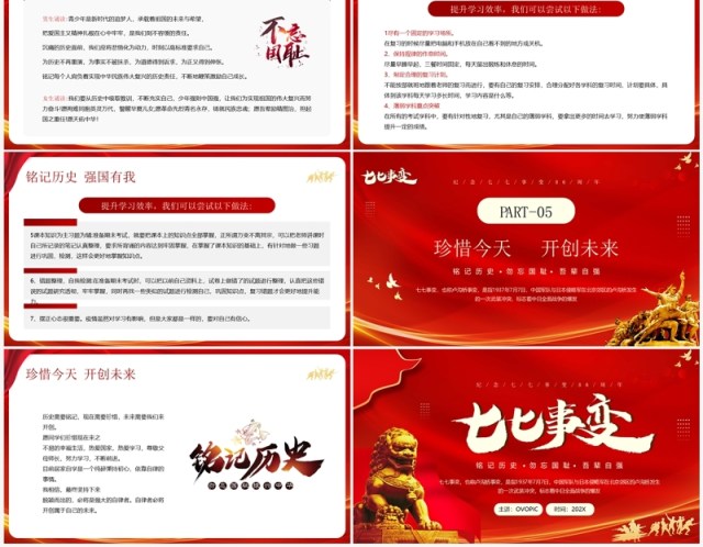 红色简约风七七事变卢沟桥事变PPT模板 红色简约风七七事变卢沟桥事变PPT模板