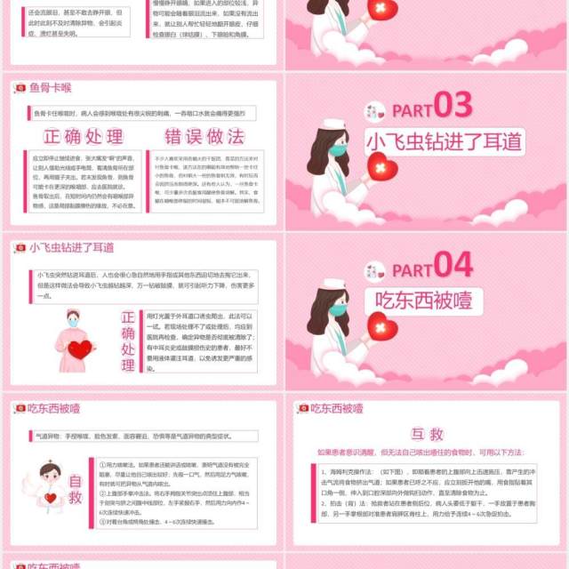 创意卡通小清新急救小常识健康医疗通用PPT模板 创意卡通小清新急救小常识健康医疗通用PPT模板