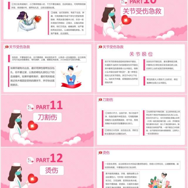 创意卡通小清新急救小常识健康医疗通用PPT模板 创意卡通小清新急救小常识健康医疗通用PPT模板