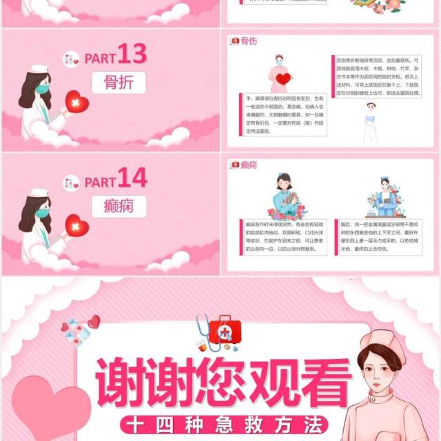 创意卡通小清新急救小常识健康医疗通用PPT模板 创意卡通小清新急救小常识健康医疗通用PPT模板