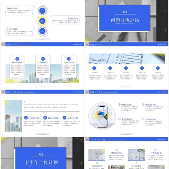 蓝色商务风销售部年中总结汇报PPT模板