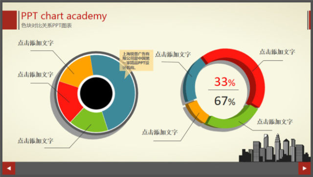 色块饼形图对比关系PPT图表