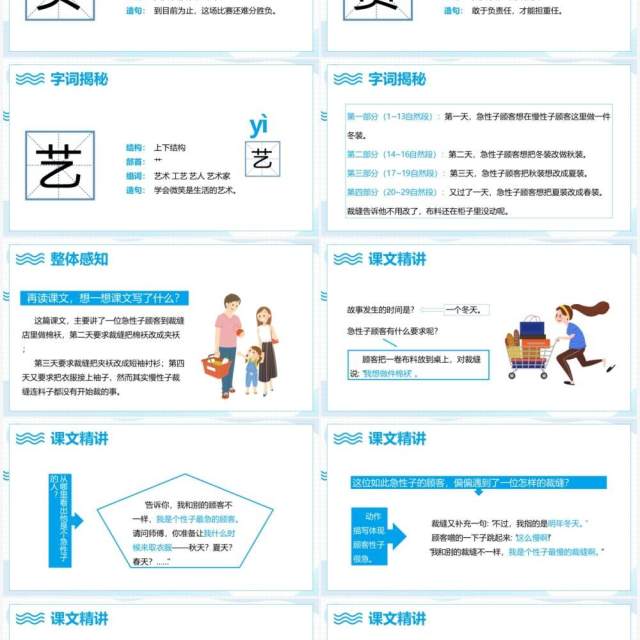 部编版三年级语文下册慢性子裁缝和急性子顾客课件PPT模板