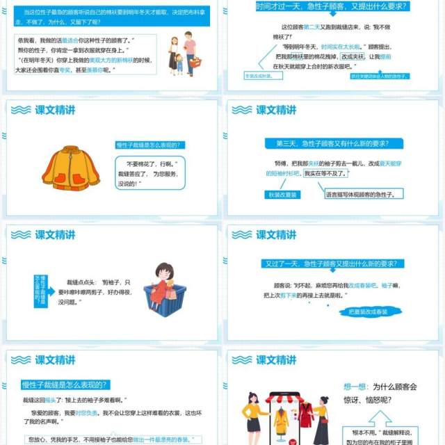 部编版三年级语文下册慢性子裁缝和急性子顾客课件PPT模板 部编版三年级语文下册慢性子裁缝和急性子顾客课件PPT模板