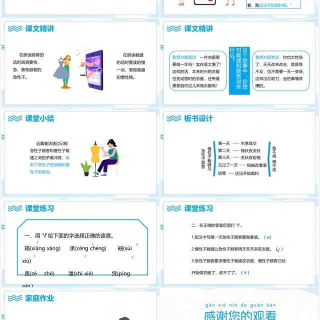 部编版三年级语文下册慢性子裁缝和急性子顾客课件PPT模板