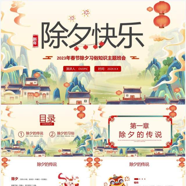 黄色国潮风除夕习俗知识介绍PPT模板 黄色国潮风除夕习俗知识介绍PPT模板