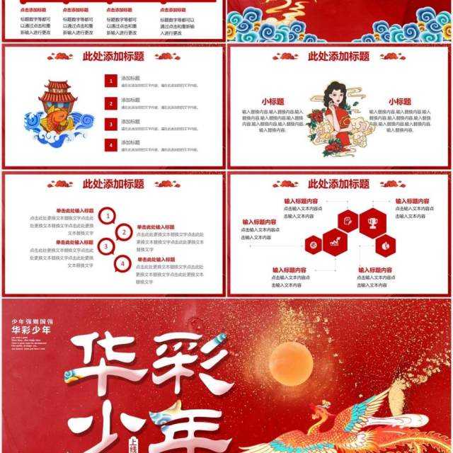红色中国风华彩少年最美国风活动策划通用PPT模板