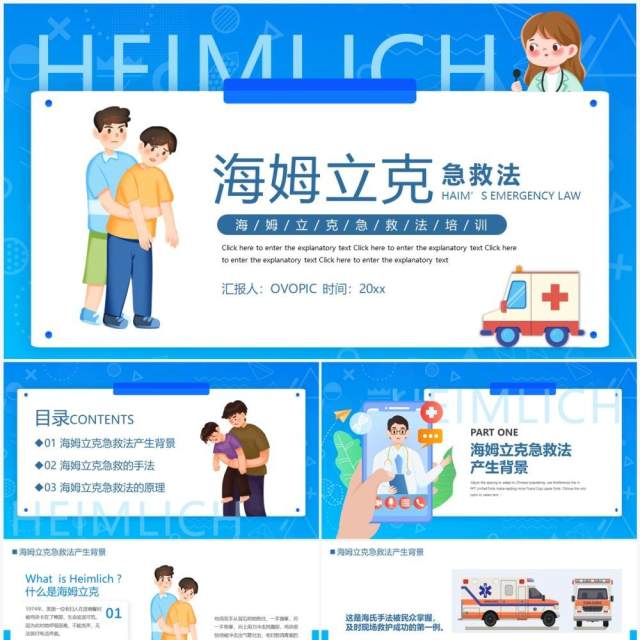 蓝色卡通风海姆立克急救法PPT模板 蓝色卡通风海姆立克急救法PPT模板