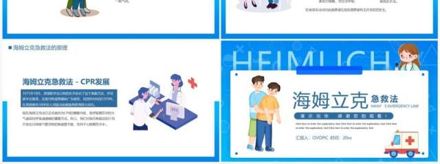 蓝色卡通风海姆立克急救法PPT模板 蓝色卡通风海姆立克急救法PPT模板