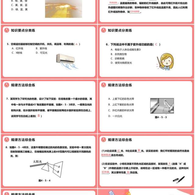 4.5第四章光的色散八年级物理课件PPT模版