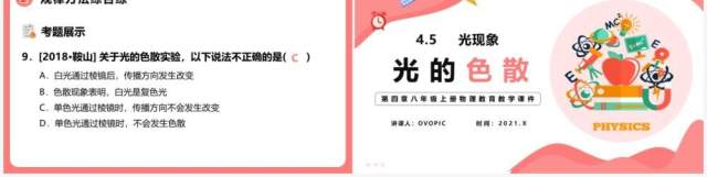 4.5第四章光的色散八年级物理课件PPT模版 4.5第四章光的色散八年级物理课件PPT模版
