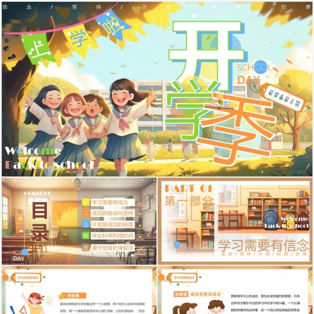 橙色插画风开学季新学期新计划PPT模板 橙色插画风开学季新学期新计划PPT模板
