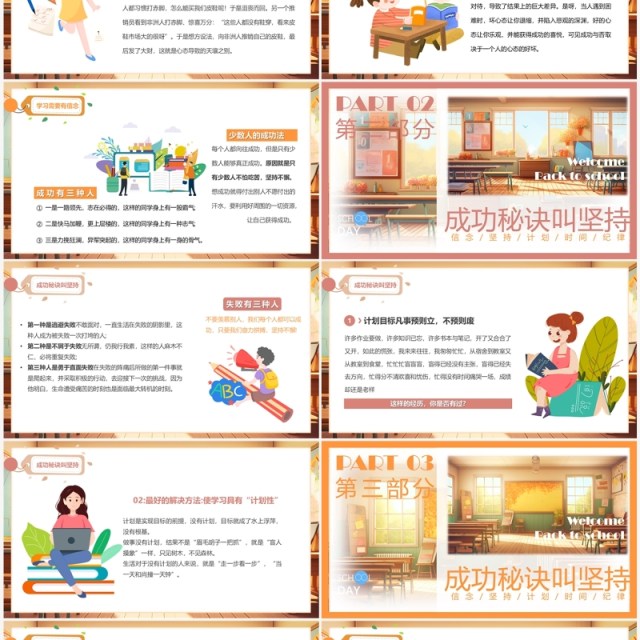 橙色插画风开学季新学期新计划PPT模板 橙色插画风开学季新学期新计划PPT模板