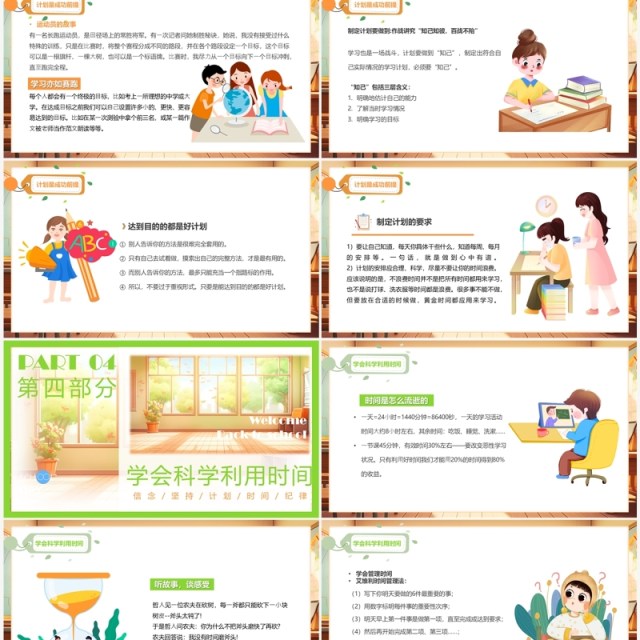 橙色插画风开学季新学期新计划PPT模板 橙色插画风开学季新学期新计划PPT模板