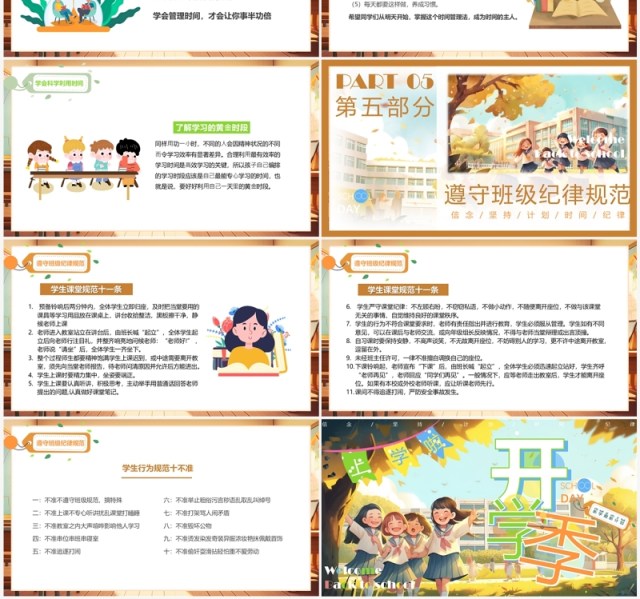 橙色插画风开学季新学期新计划PPT模板 橙色插画风开学季新学期新计划PPT模板