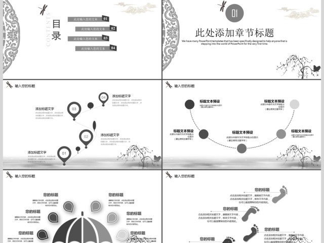 中国风黑白简约商务ppt 中国风黑白简约商务ppt