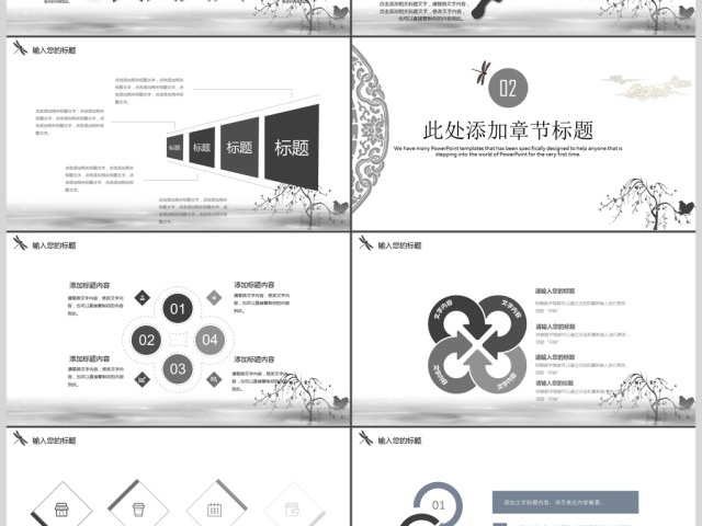 中国风黑白简约商务ppt