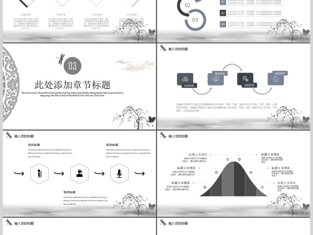 中国风黑白简约商务ppt