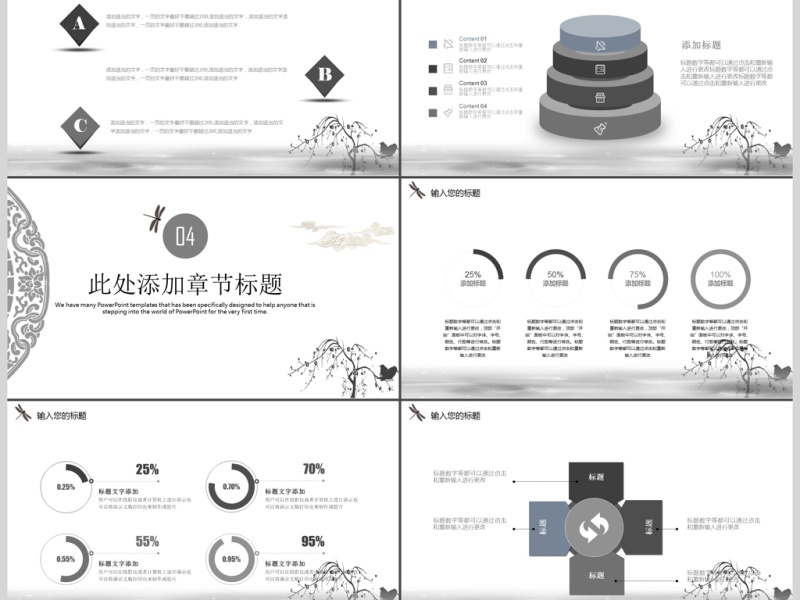 中国风黑白简约商务ppt