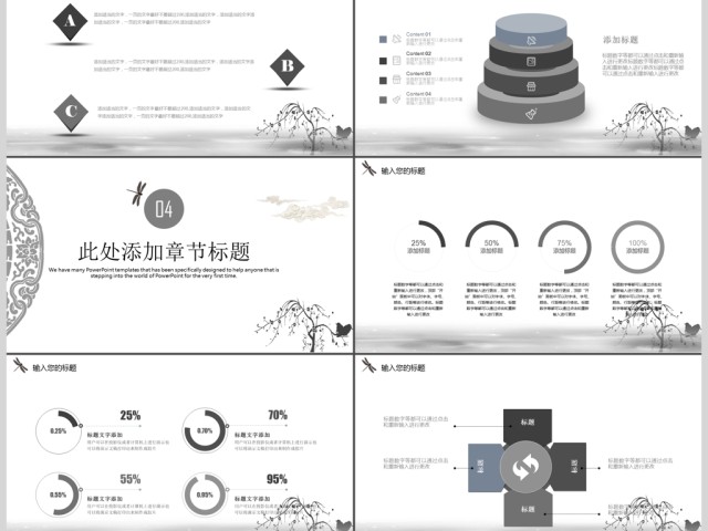 中国风黑白简约商务ppt