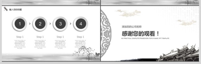中国风黑白简约商务ppt 中国风黑白简约商务ppt