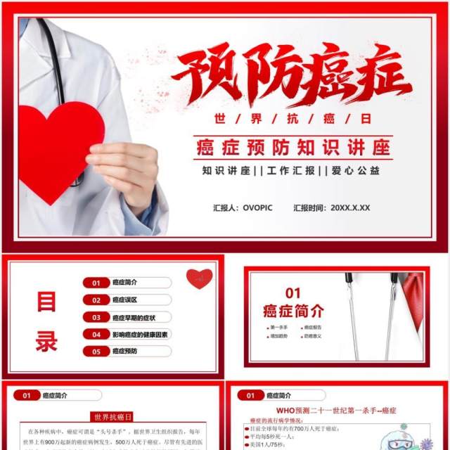 简约风世界抗癌日癌症预防知识讲座通用PPT模板 简约风世界抗癌日癌症预防知识讲座通用PPT模板