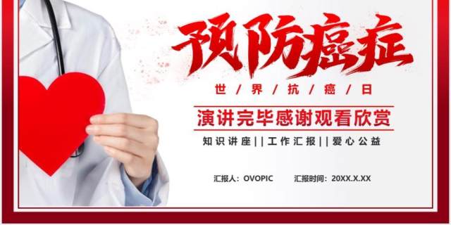 简约风世界抗癌日癌症预防知识讲座通用PPT模板 简约风世界抗癌日癌症预防知识讲座通用PPT模板