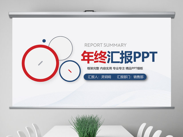 2018企业年终报告总结工作计划ppt