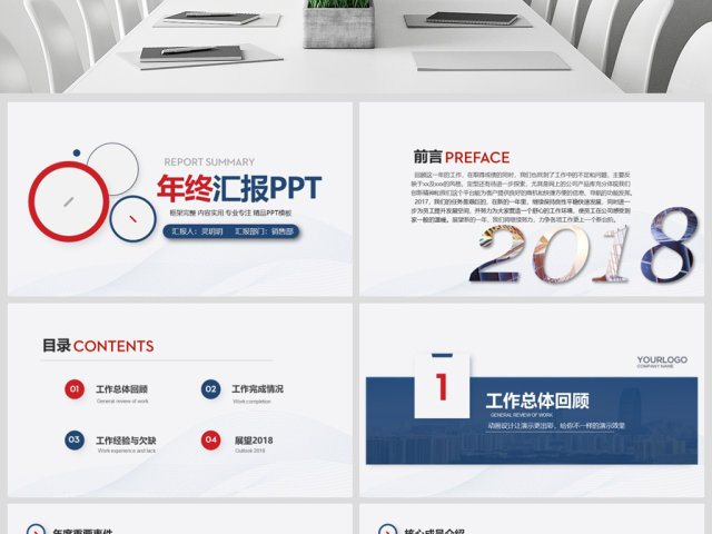 2018企业年终报告总结工作计划ppt 2018企业年终报告总结工作计划ppt