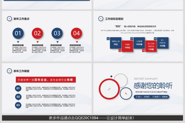 2018企业年终报告总结工作计划ppt