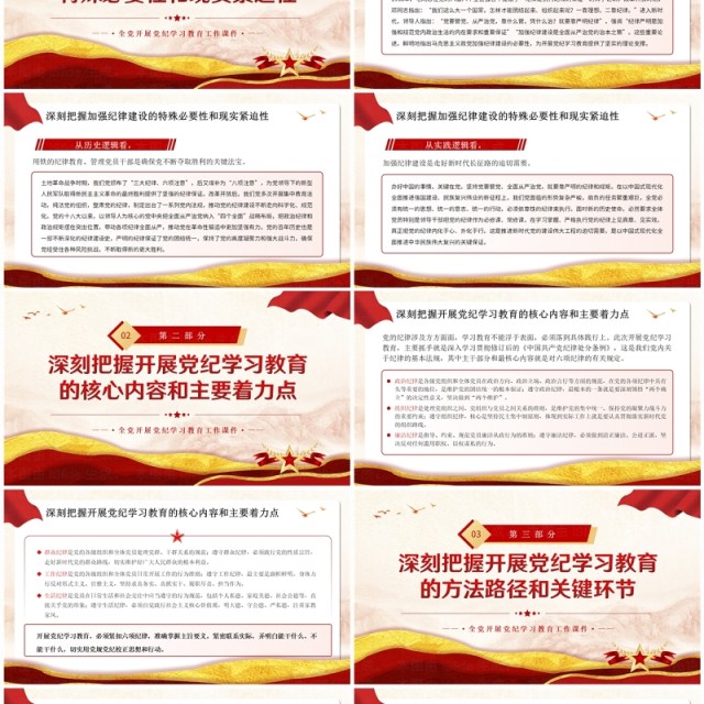 红色党政风以铁的纪律推进全面从严治党PPT模板 红色党政风以铁的纪律推进全面从严治党PPT模板