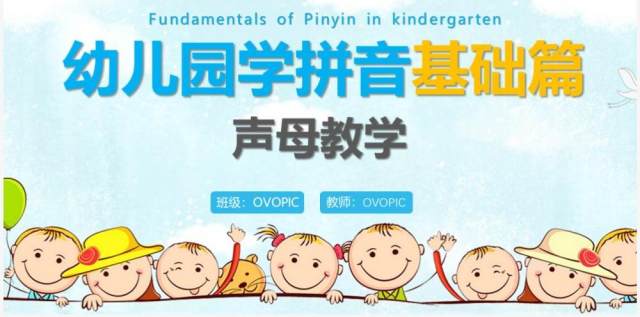 幼儿园学拼音基础篇声母教学PPT模板 幼儿园学拼音基础篇声母教学PPT模板