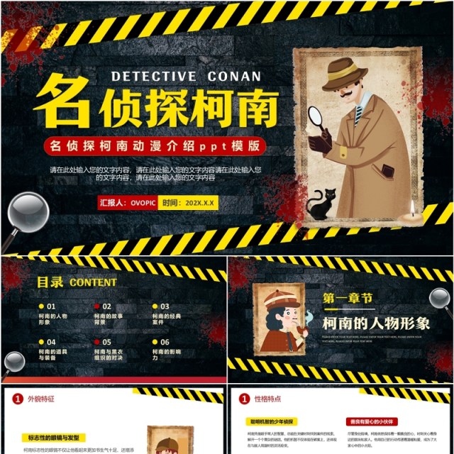 黑黄卡通风名侦探柯南介绍PPT模板 黑黄卡通风名侦探柯南介绍PPT模板