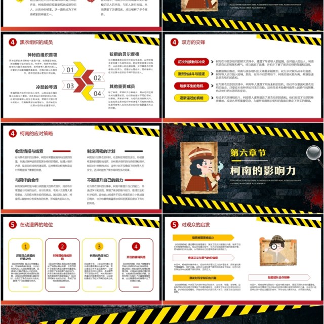 黑黄卡通风名侦探柯南介绍PPT模板 黑黄卡通风名侦探柯南介绍PPT模板