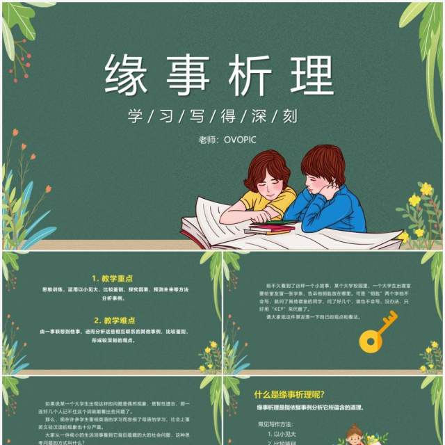 部编版高中语文必修五缘事析理课件PPT模板 部编版高中语文必修五缘事析理课件PPT模板