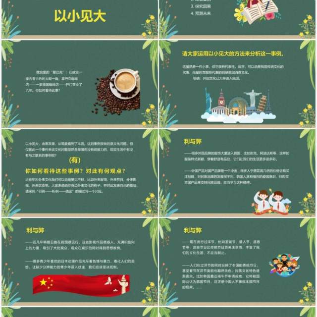 部编版高中语文必修五缘事析理课件PPT模板 部编版高中语文必修五缘事析理课件PPT模板
