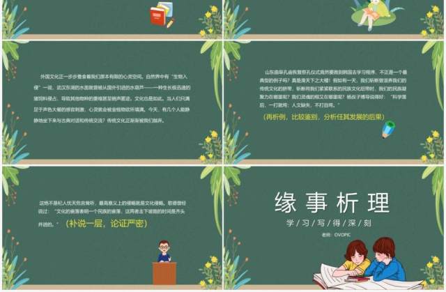 部编版高中语文必修五缘事析理课件PPT模板 部编版高中语文必修五缘事析理课件PPT模板