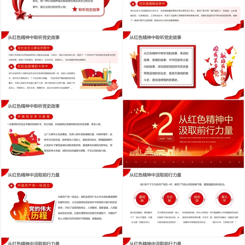 红色党政风赓续传承红色精神PPT模板