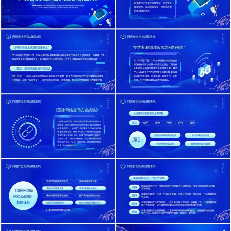 蓝色科技风网络安全共享文明宣传PPT模板