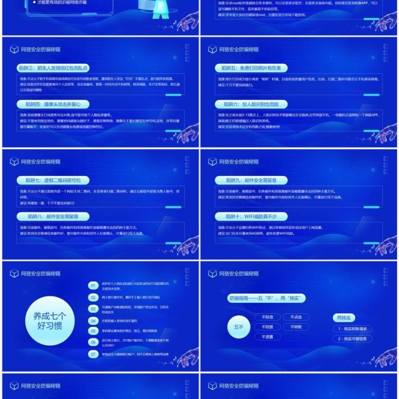 蓝色科技风网络安全共享文明宣传PPT模板