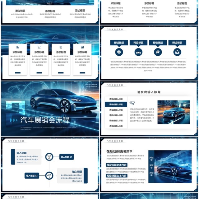 蓝色科技风高端汽车展销会PPT模板