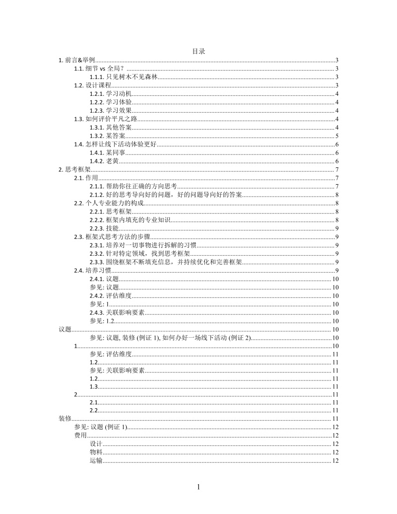 思维导图思考框架XMind模板